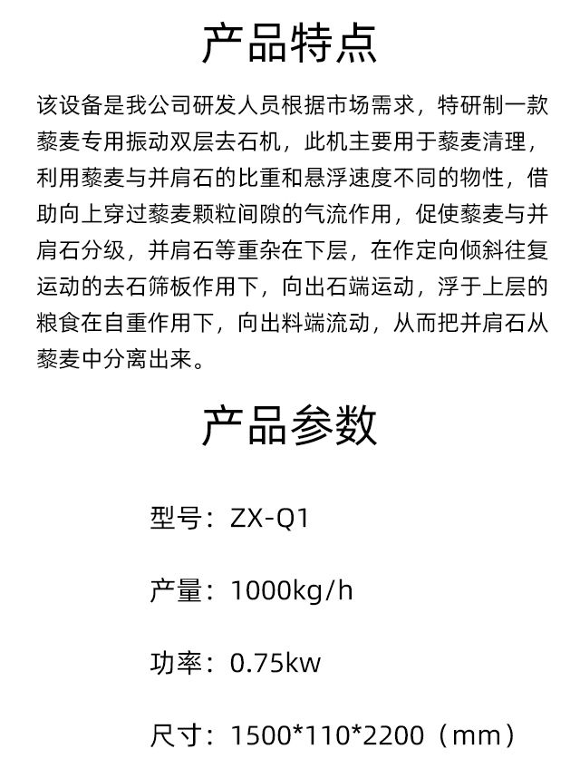 藜麥專用振動雙層去石機  藜麥清理去石機