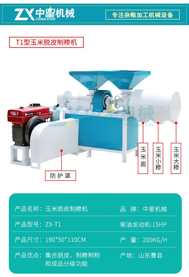 T1型玉米脫皮制糝機詳情頁水印_04.jpg