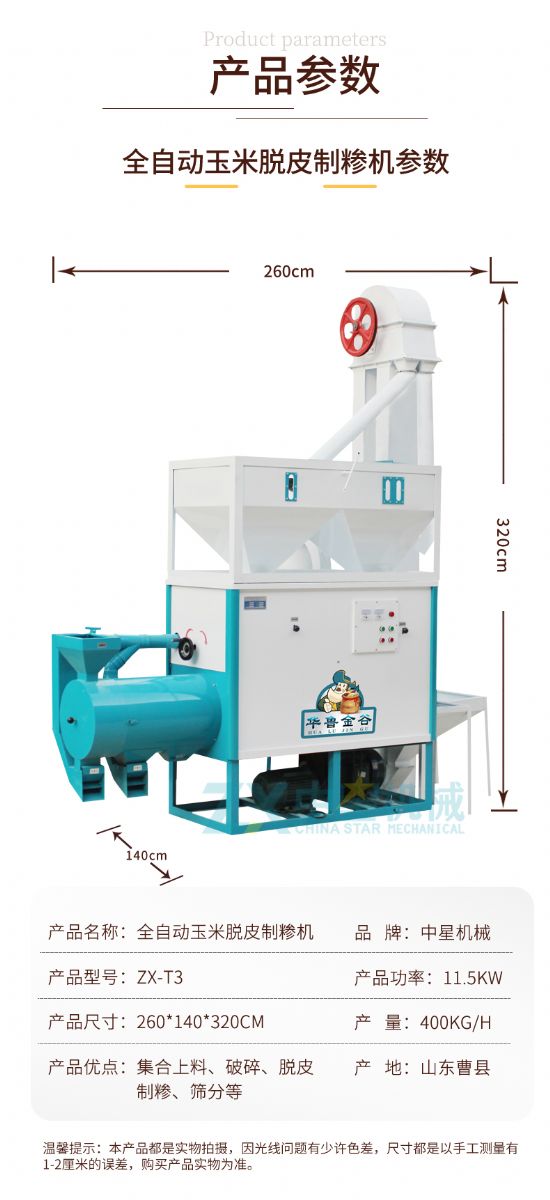 T3全自動玉米脫皮機_03.jpg