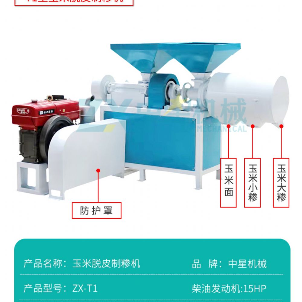 出口定制柴油機版玉米脫皮制糝機