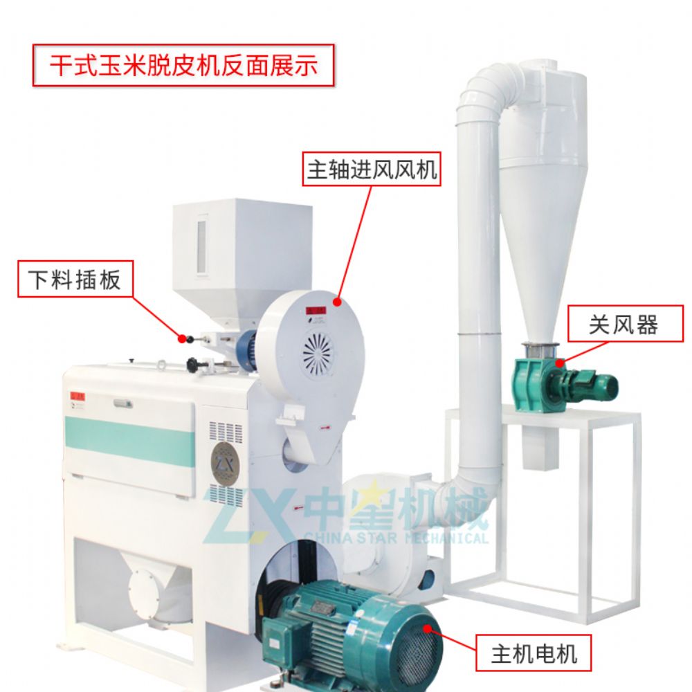 時產(chǎn)2噸干法玉米脫皮機