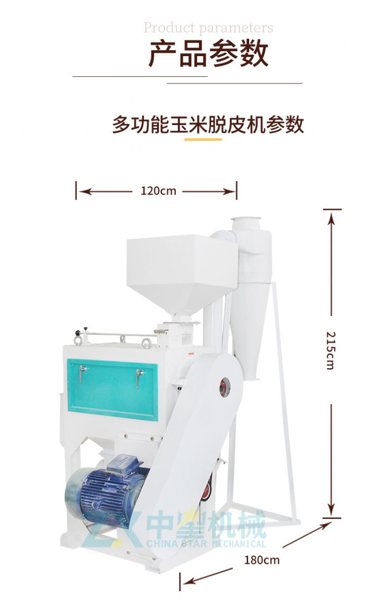 S18多功能玉米脫皮機(jī)_03.jpg