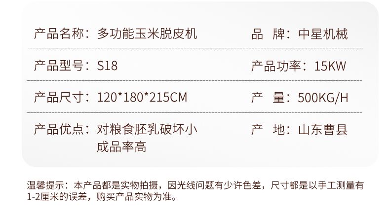 S18多功能玉米脫皮機(jī)_04.jpg