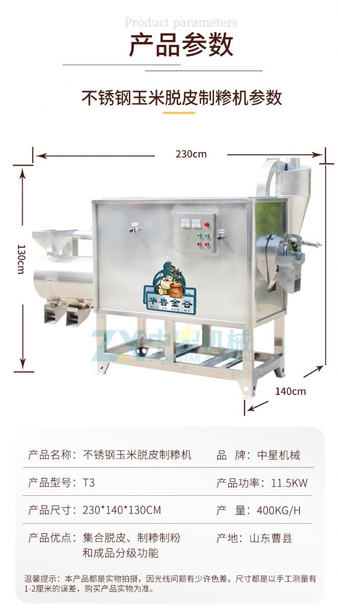 不銹鋼T3型玉米脫皮制糝機_02.jpg