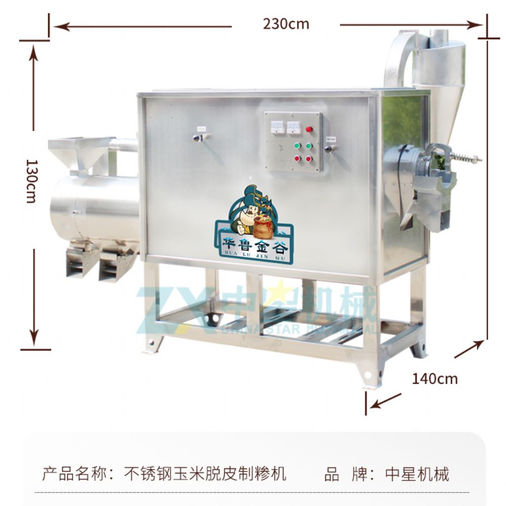 不銹鋼玉米脫皮制糝一體機