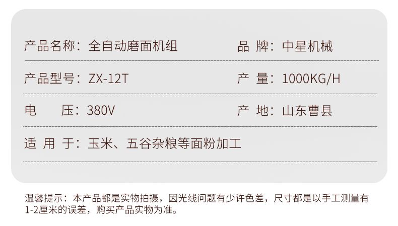 日產(chǎn)12噸全自動玉米磨面成套設(shè)備