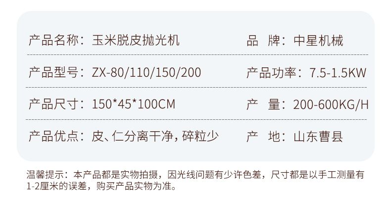 玉米脫皮拋光機