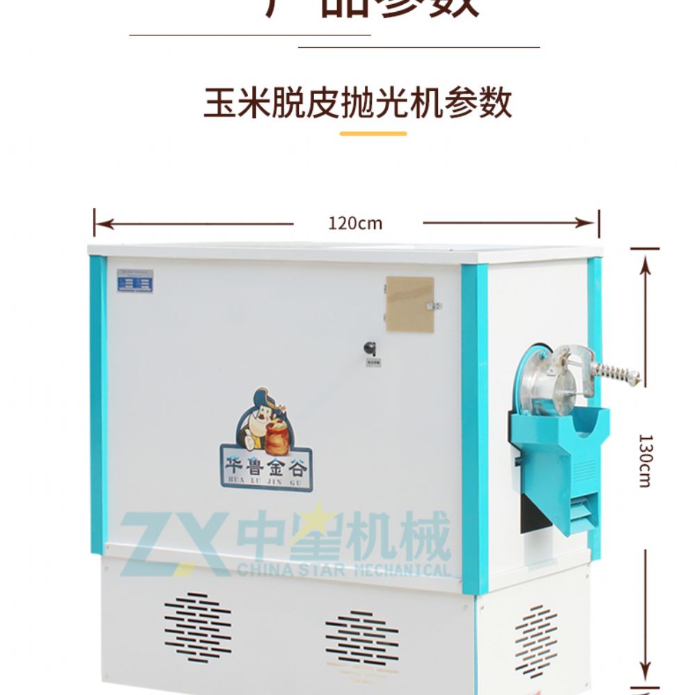 ZX-80玉米脫皮拋光機