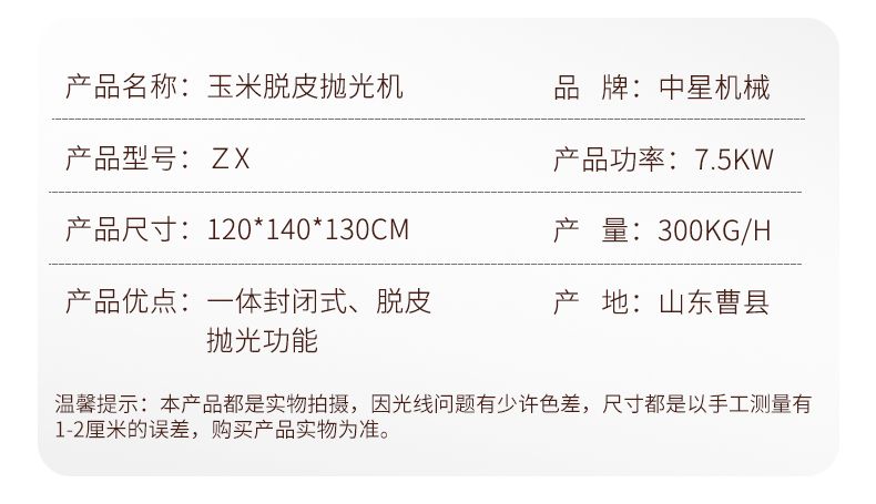 ZX-80玉米脫皮拋光機