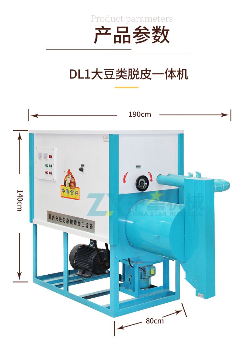 DL1時產(chǎn)300公斤豆類脫皮機水印_02.jpg