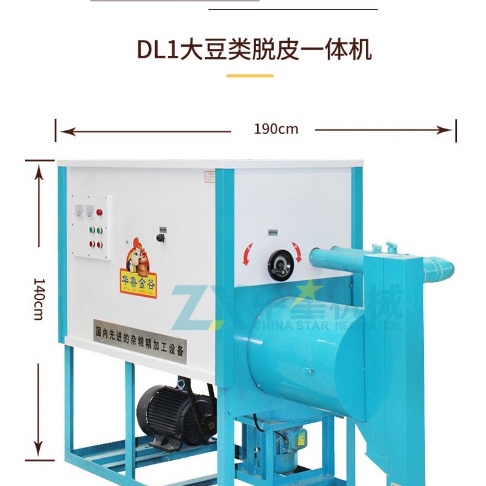 多功能扁豆脫皮破瓣機(jī)一體機(jī)