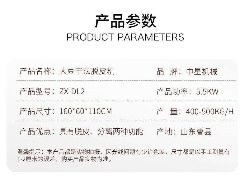 大豆干法脫皮機(jī)