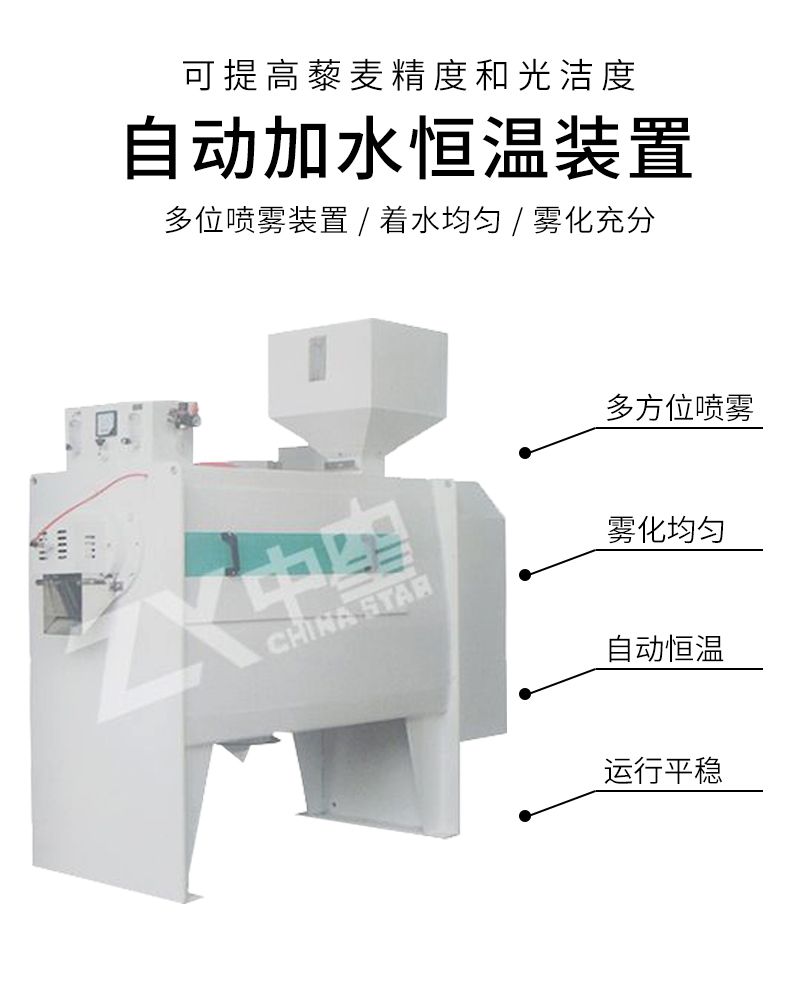 ZX-MC2藜麥專用霧化拋光機(jī)