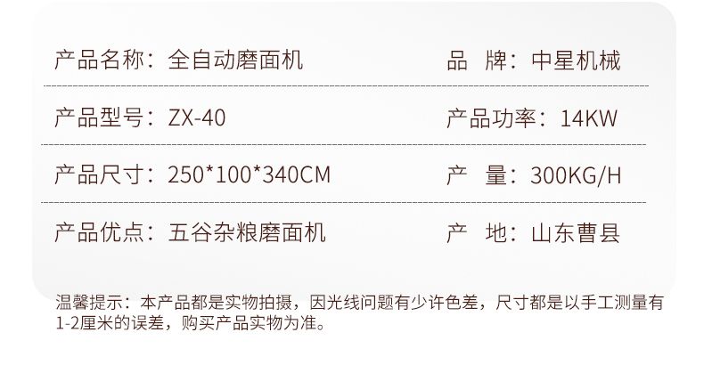 全自動(dòng)磨面機(jī)_05.jpg