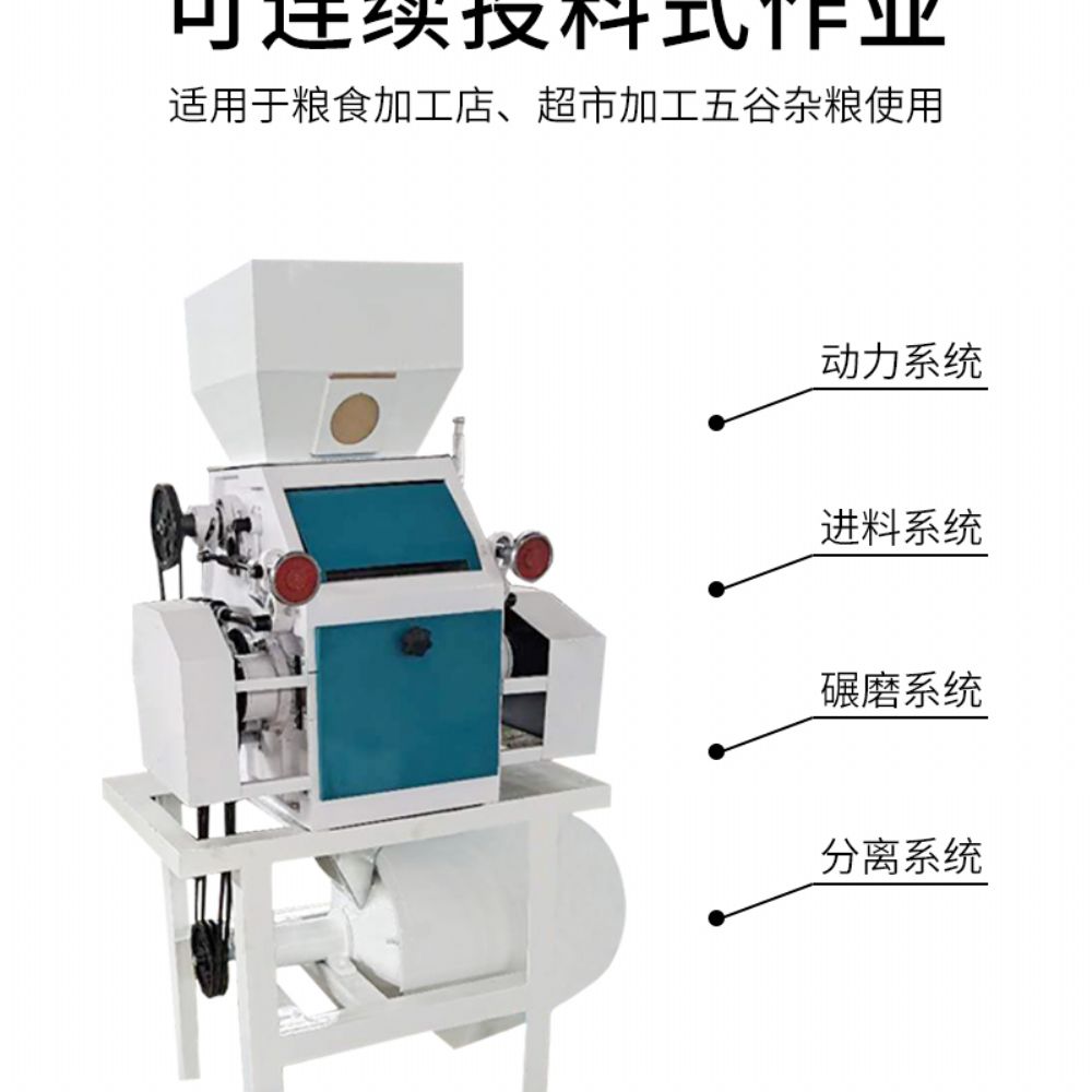 半自動小麥磨粉機
