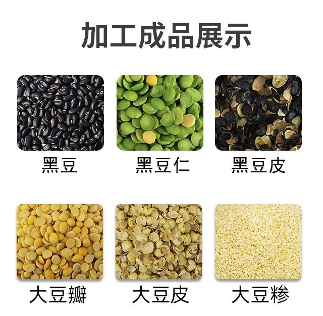 多功能黑豆脫皮脫殼機