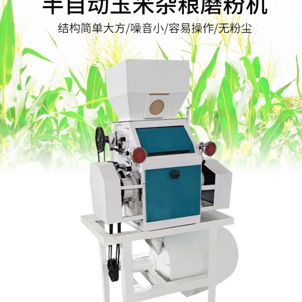 半自動(dòng)玉米雜糧磨粉機(jī)
