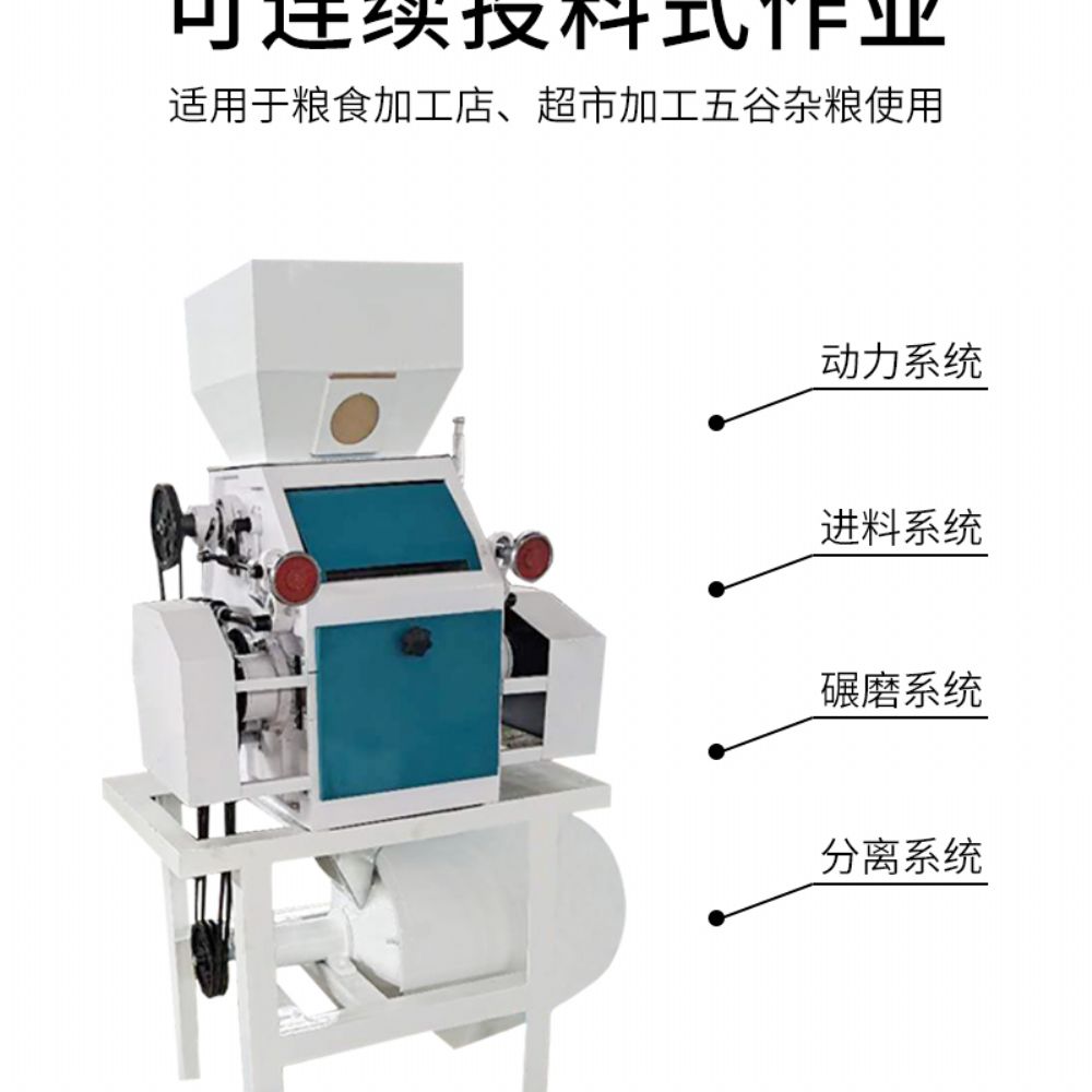 半自動(dòng)玉米雜糧磨粉機(jī)