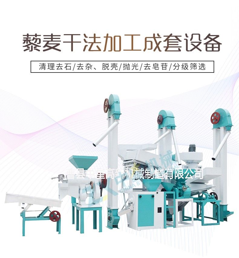 藜麥干法加工成套設(shè)備