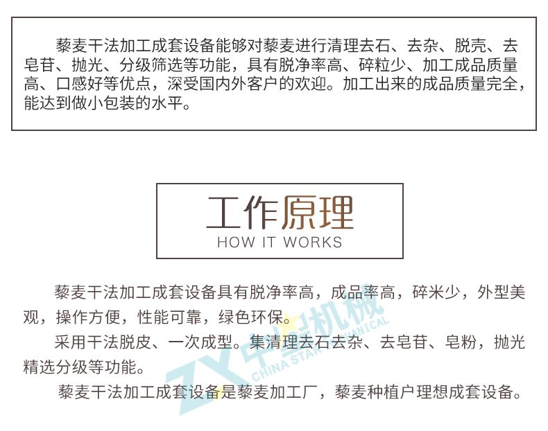 藜麥干法加工成套設(shè)備